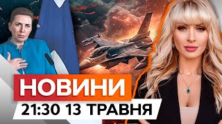 🔴 F-16 З Данії Будуть В Україні Протягом Цього Місяця | Новини Факти Ictv За 13.05.2024