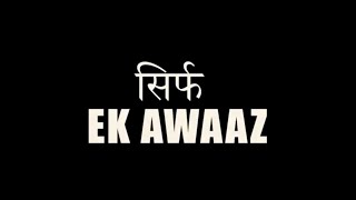 Sirf Ek Awaaz | Short Film | KESSC-DEPT. OF FILM PRODUCTION AND COMMUNICATION