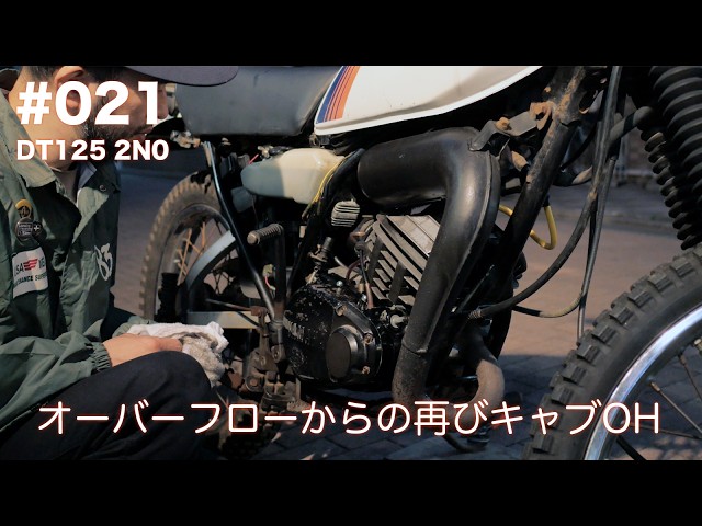 dt125 2no 不動車 レストア ヤマハ DT125 2NO レストア車両 中古車(51cc-125cc)｜売買された