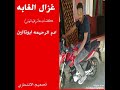عازف الوتر الحنين 