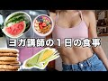 【朝昼晩太らない食生活に密着】タイ風スイートチリ炒めレシピ｜オートミールクッキーサンド｜夏にぴったりの朝ごはん！！｜１日の食事