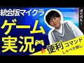 【マイクラPC統合版】初心者必見！4つの便利コマンドを解説【tp】【give】【clear】【effect】