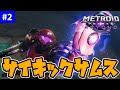 クロノタワー【METROID PRIME4 BEYOND】【ゆっくり実況】 part2