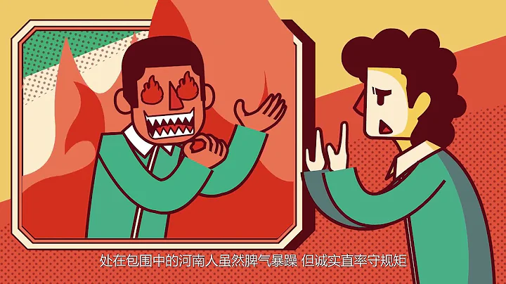 【视知百科】河南人被黑，到底冤不冤枉？拿数据说话！720P版 - 天天要闻
