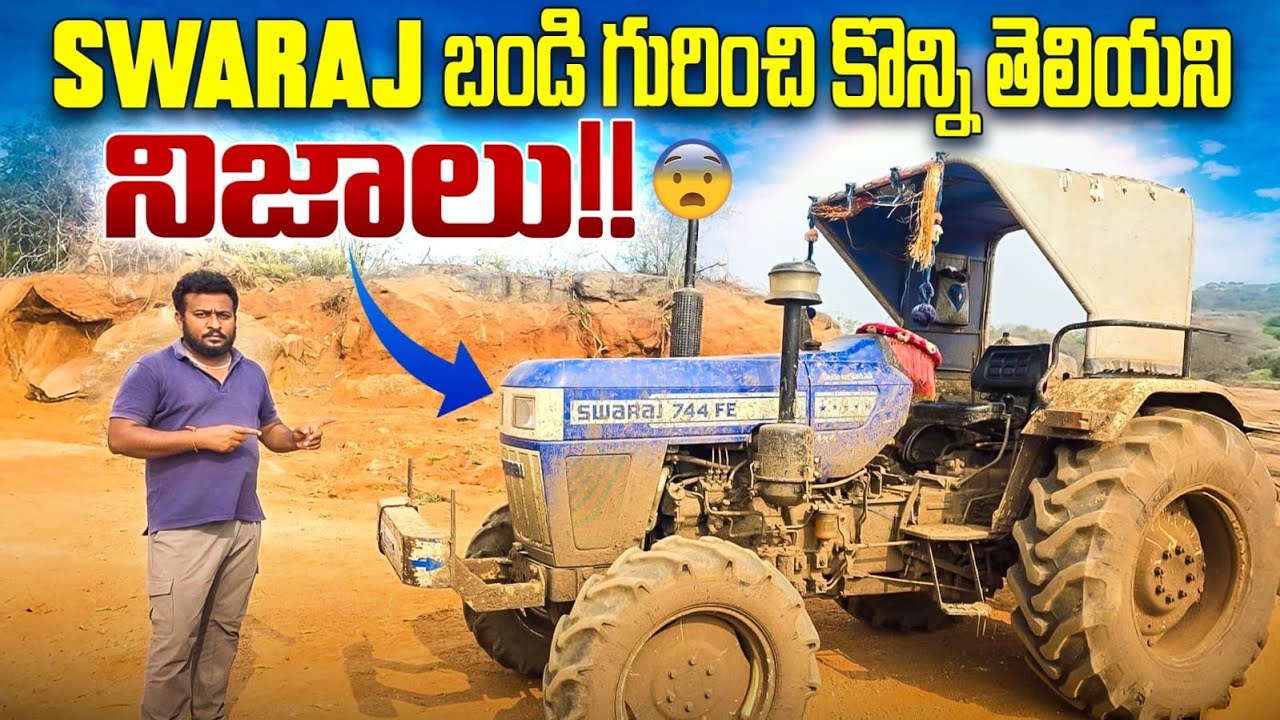 Swaraj బండి గురించి కొన్ని తెలియని నిజాలు  !!😨