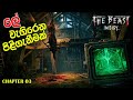 අමුතු අමුතු දෙවල් ගොඩක් එක්ක Puzzle විසදමු|The Beast Inside : A Bloody Welcome |Chapter 03