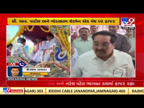 Gujarat BJP chief CR Paatil, Naresh Patel seen together during a religious event in Jamnagar| TV9