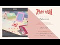 TVアニメ「少女☆歌劇 レヴュースタァライト」ベストアルバムCD収録曲「Polestar」試聴動画