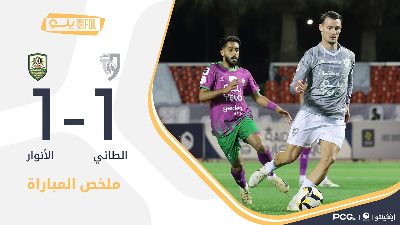 ملخص مباراة الطائي 1-1 الأنوار | الجولة (26) دوري يلو