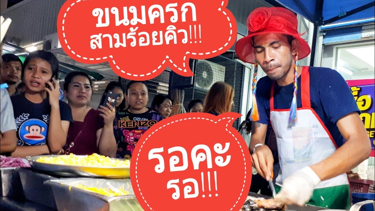 เจ๊แขกแหกปาก เปิดร้านขนมครกมาไม่หวังรวย หวังแอ๊วผู้ชาย | เจด้าพาชิม | Jayda story
