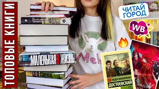 Что РЕАЛЬНО СТОИТ почитать? ЛУЧШИЕ КНИГИ || ЛЮБИМЫЕ книжные покупки