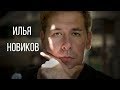 Илья Новиков о Савченко, украинских моряках, Сенцове и суде над Путиным