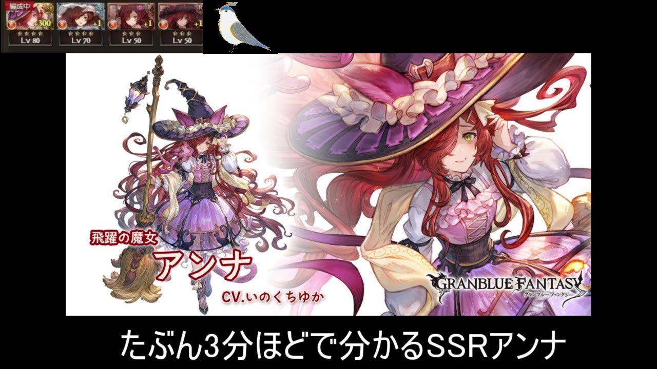 グラブル 3分程でたぶんきっと分かるssrアンナ試し斬り 感想 Youtube グラブル 3分程でたぶんきっと分かるssrアンナ試し斬り 感想 Youtube