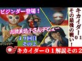 【キカイダー01解説】特撮の歴史紹介します【ゆっくり解説】第49回その2(黄金期編1973年)Kikaider01【Commentary】49th