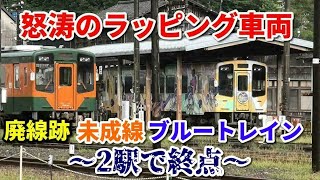 【2駅で終点】天竜浜名湖鉄道 天竜二俣始発西鹿島行きに乗車！