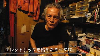 近藤等則に聞く「ジャズが革命したもの」（subtitled）