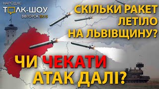 Всі подробиці масової ракетної атаки на Львів ⚡ Коли закінчиться бензинова криза
