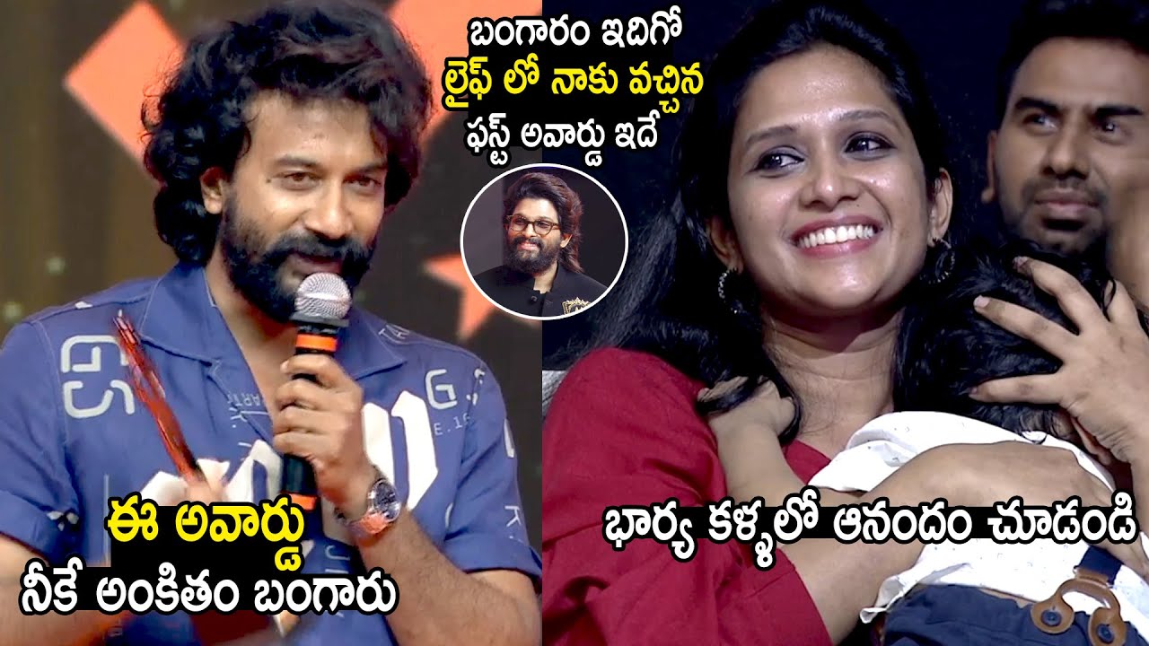 Actor Satyadev Emotional And Dedicated His Award To His Wife | Allu ...