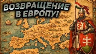 МИРОВАЯ ВОЙНА! (Финал?) МП лига по EU4 на Венгрия, сессия 7-ая.