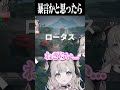 暴言かと思ったら... #shorts #VALORANT