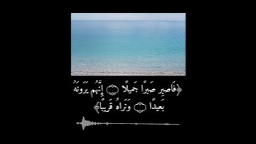 سورة المعارج - ياسر الدوسري/Quran Surah Al-Maarij