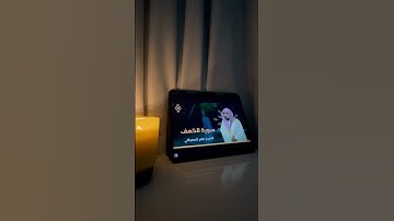 #جمعة مباركة # سورة الكهف # قرآن كريم