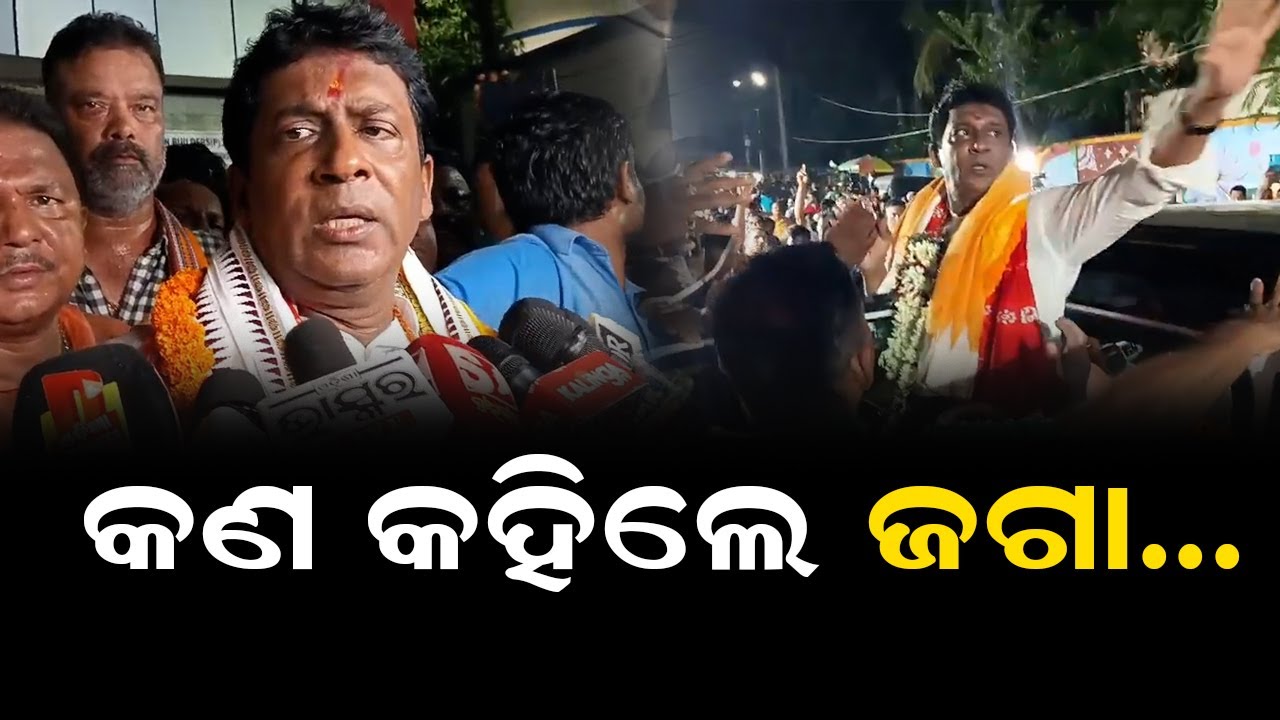 କଣ କହିଲେ ଜଗା ... | BJP Leader Jagannath Pradhan Gets Bail | BMC Additional Commissioner Case
