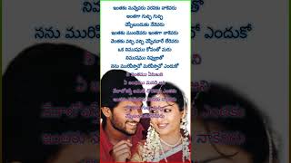 Inthaku Nuvvevaru Lyrical Song - Snehithuda Nani, Madhavilatha