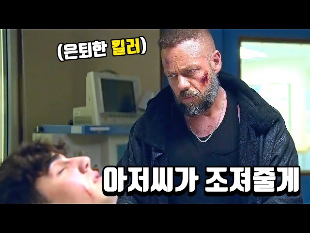 조용히 살아가려던 세계 최강 청부 살인업자를 건드려 스페인 대표 범죄조직이 개박살 나버리는 통쾌한 액션영화! [영화리뷰/결말포함]