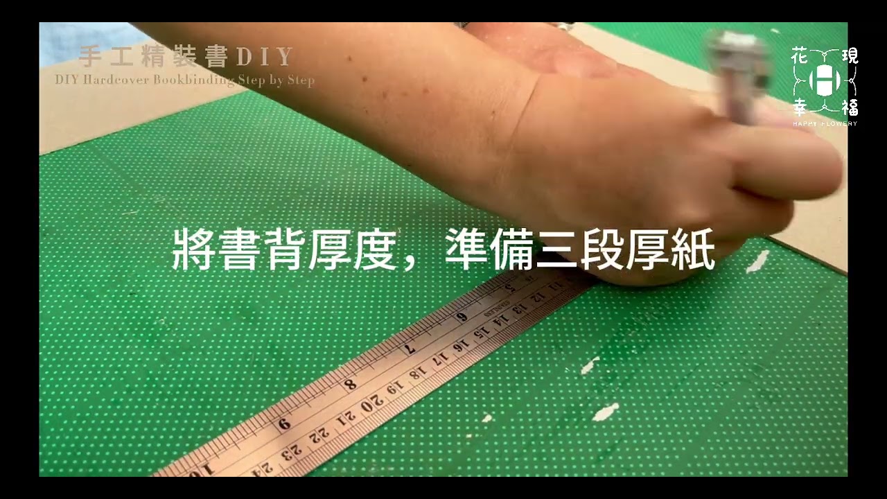 📖【手工精裝書 DIY】從零開始打造你的專屬手作書 💫