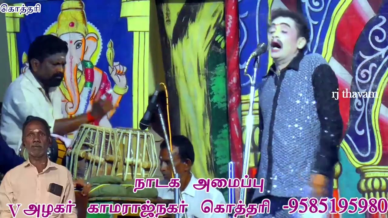 2 கொத்தரி நாடகம் kothari valli thirumanam nadagam