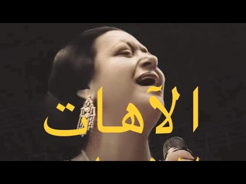 بات السرور كله بيني وبينك متقسم مقطع نادر من اغنية الاهات لام كلثوم الازبكية فبراير 1955