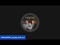 سلمتي بطه لمين قضية عروس بورسعيد mp3
