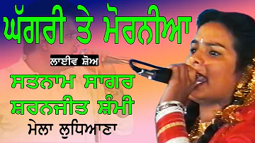 SATNAM SAGAR & SARNJEET SAMMI II ਘੱਗਰੀ ਤੇ ਮੋਰਨੀਆ II Song at 