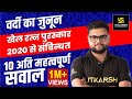 Khel Ratan Award- 2020 / 10 Important Questions By Kumar Gaurav Sir