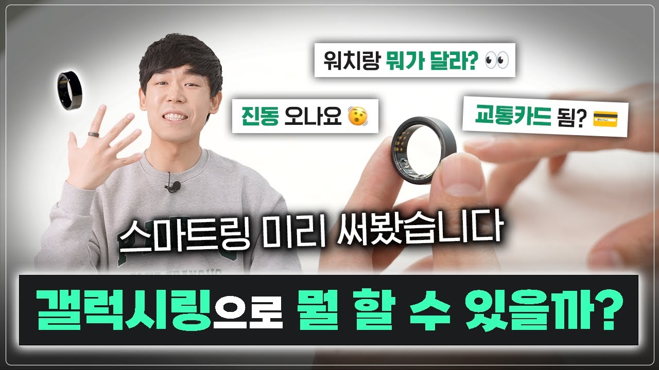 갤럭시링 기능 미리 보고 가세요! 제대로 써 본 사람만 아는 스마트링 활용법 (feat. 오우라링)