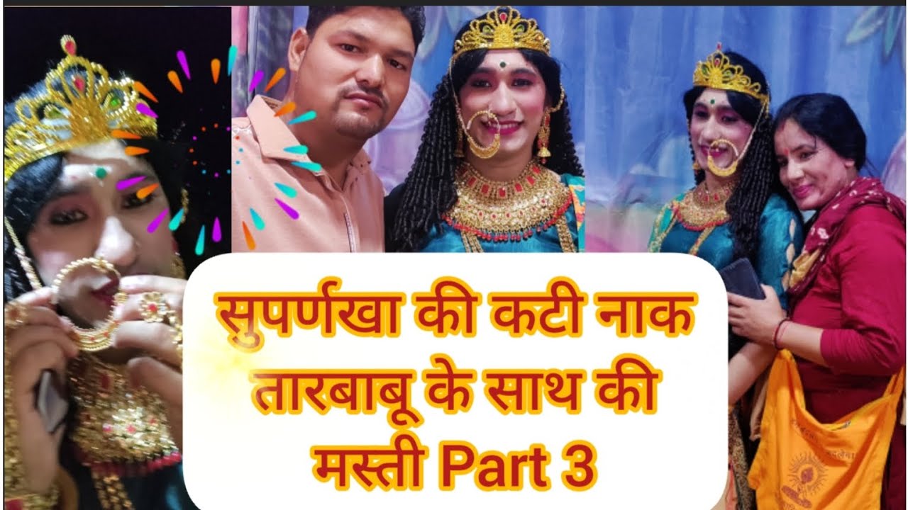 सुपर्णखा की कटी नाक। तारबाबू ने मिलाया भाई खरदूषण को फोन। #garhwali #ramleela #devbhoomi #raamleela