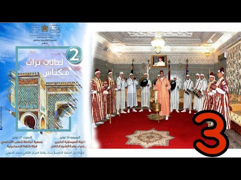 عيساوة الدخلة ليالي تراث مكناس 2021 طائفة ركب الفيلالي برئاسة المقدم عبد العالي المرابط Issawa