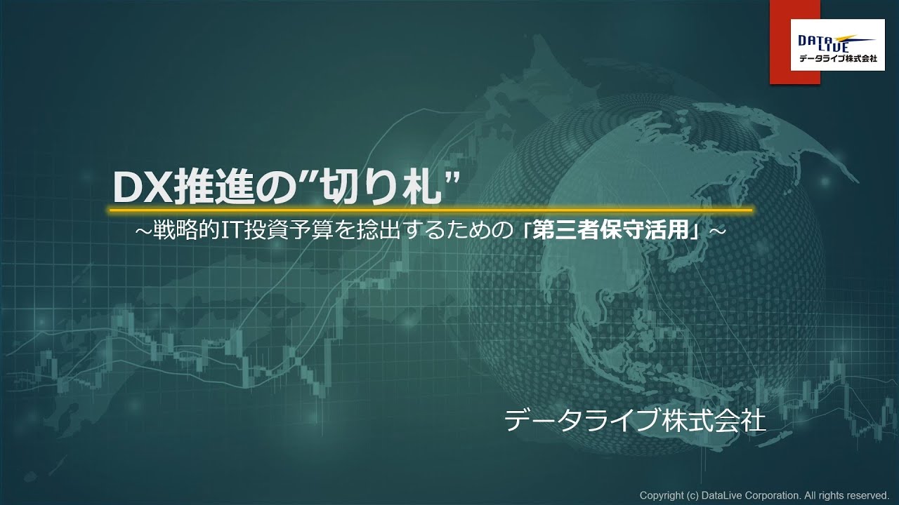 データライブ株式会社 Powered By イプロス