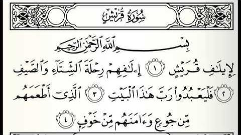 سورة قريش القارئ ابراهيم الدوسري برواية ورش عن نافع