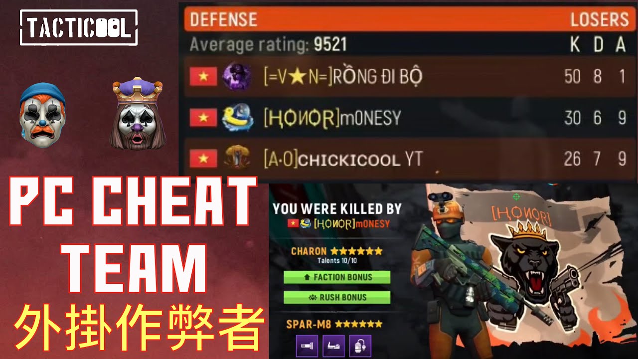 TACTICOOL 25 PC CHEAT TEAM Powerful Cheat Player 🎮強大的電腦作弊玩家 