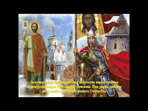 Александр Невский 