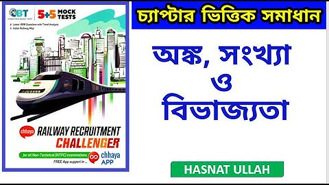 Digit, Number & Divisibility রেলওয়ে রিক্রুটমেন্ট চ্যালেঞ্জার Chapter wise || Destination Academy