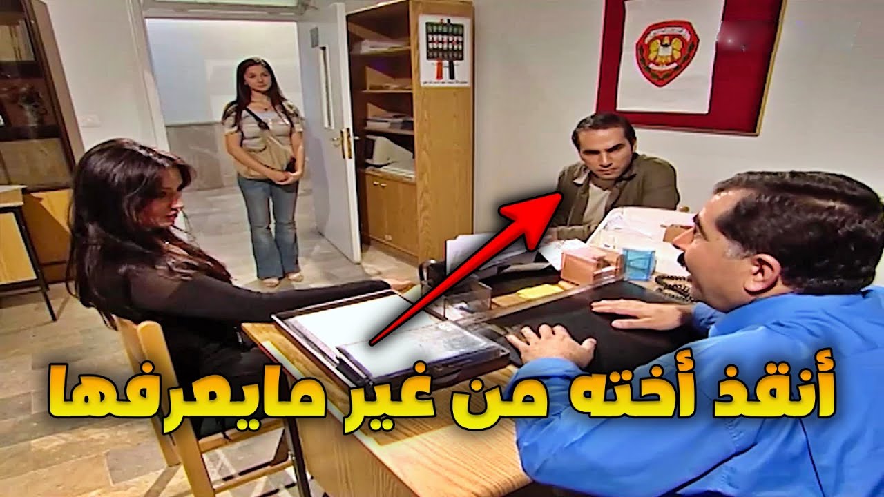 استدرجوها لبيت مشـبـوه وفجأة طب الأمن ، أقرب الناس تبرأو منها وأخوها أنقذها!