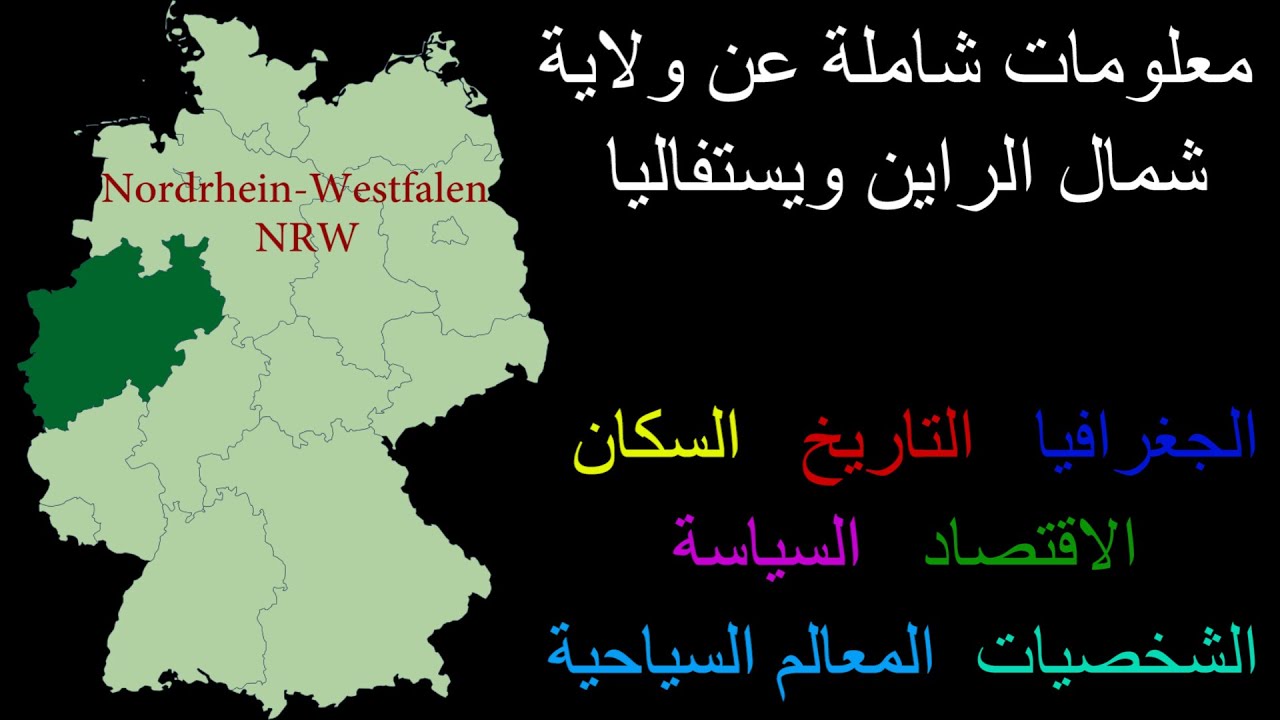 1. Nordrhein-Westfalen شمال الراين ويستفاليا