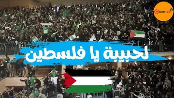 لحبيبة يا فلسطين 💚✌| هذا هو موقف الشعب المغربي🇲🇦