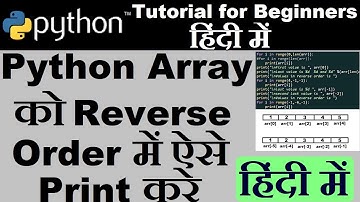 [Hindi] How to print an array in reverse order python | Python tutorial in hindi #reversingarray