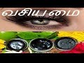 வசிய மை / vasiya mai Simple one - Siththarkal Manthiram- Sithar- sitharg...