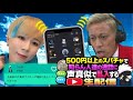 日本一の声真似Tiktokerが500円以上のスパチャで知らん人達の通話に声真似で乱入する生配信www