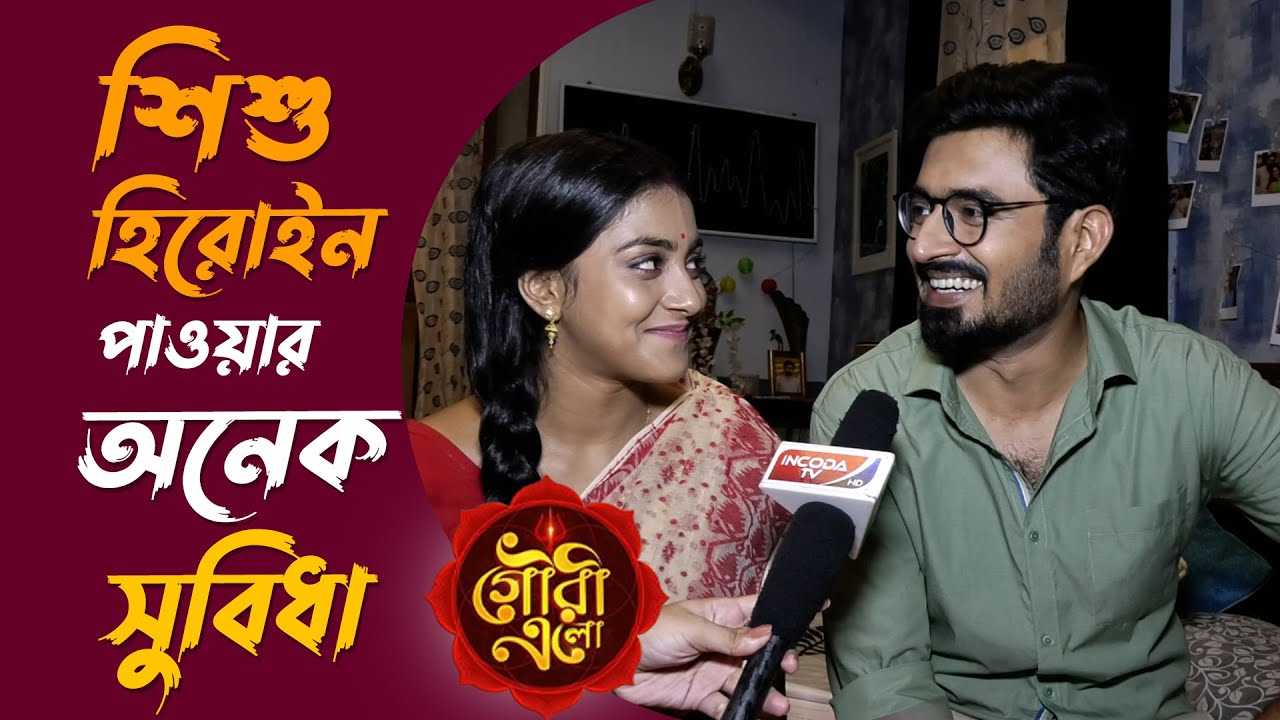 ATTENTION  পেতেই  বাংলা সিরিয়াল নিয়ে এত TROLL করা হয় || Gouri Elo || Gouri Ishan Adda ||@zeebangla